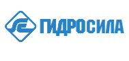 ГИДРОСИЛА