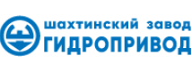 Шахтинский завод гидропривод